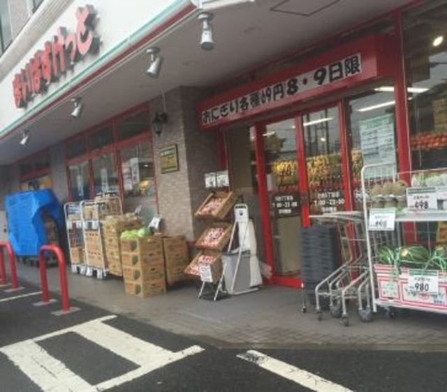 スーパー　まいばすけっと日吉5丁目店（スーパー）まで423m