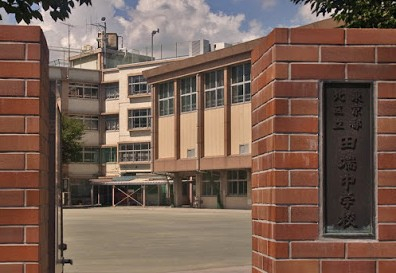 中学校　北区立田端中学校（中学校）まで644m