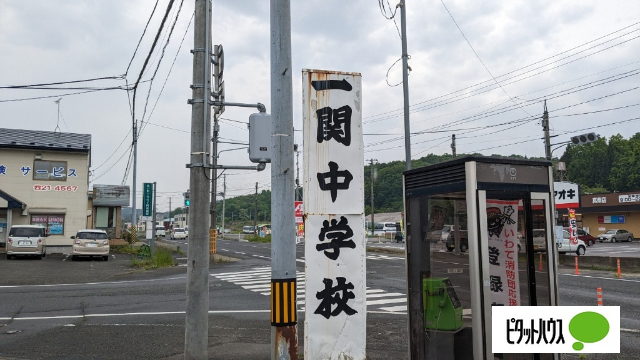 中学校　一関市立一関中学校（中学校）まで2318m