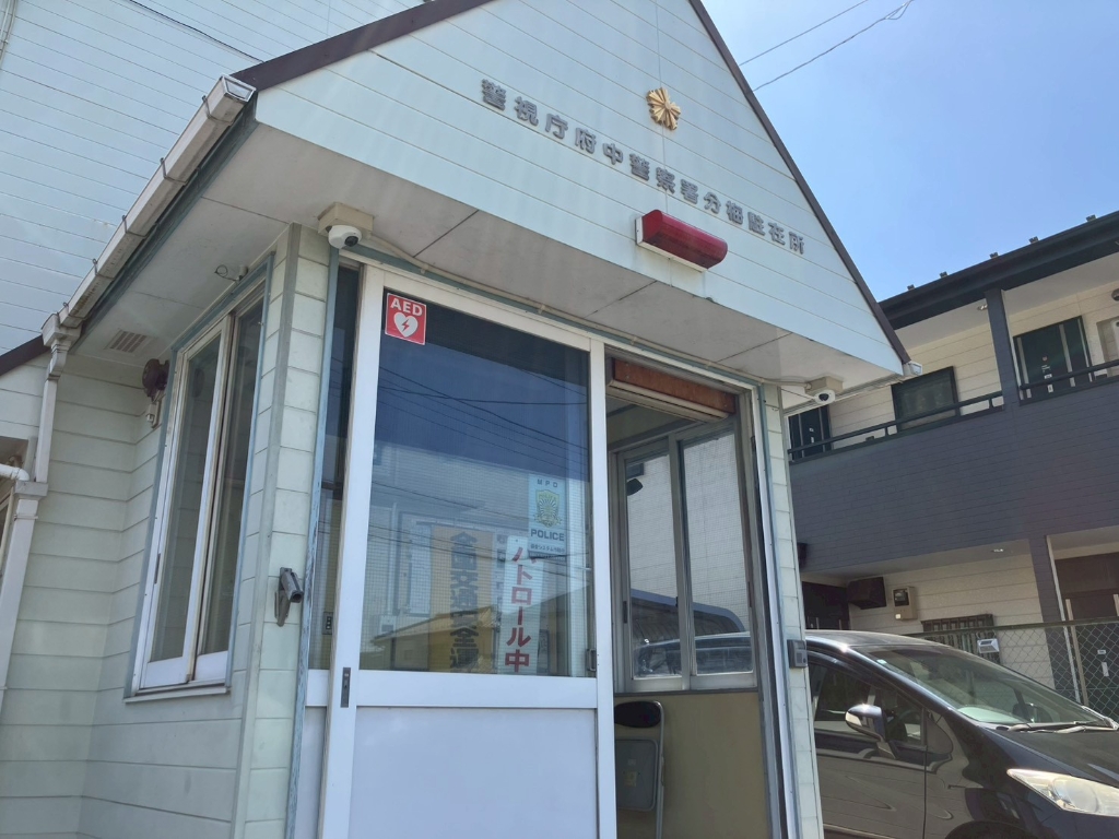 警察署・交番　府中警察署 分梅駐在所（警察署・交番）まで347m