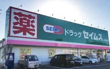 ドラックストア　ドラッグセイムス小倉貫店（ドラッグストア）まで970m