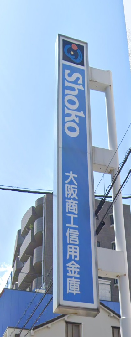 銀行　大阪商工信用金庫新大阪支店（銀行）まで120m