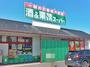 スーパー　業務スーパー花栗店（スーパー）まで680m