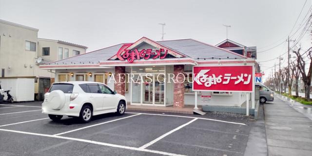 飲食店　くるまやラーメン 埼玉吉川店（飲食店）まで410m