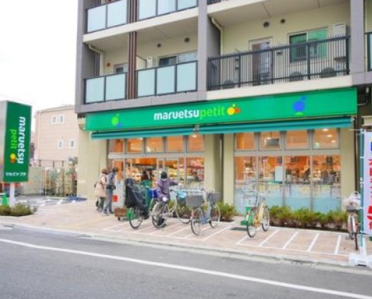 スーパー　マルエツ プチ 谷中三丁目店（スーパー）まで346m