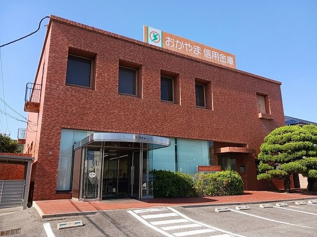 銀行　おかやま信用金庫さん（銀行）まで950m