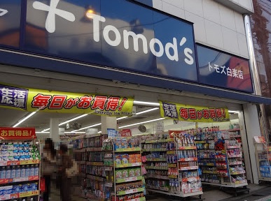 ドラックストア　トモズ白楽店（ドラッグストア）まで704m