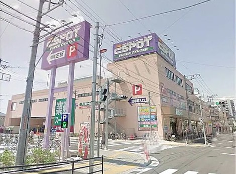 スーパー　ESPOT淵野辺店（スーパー）まで184m