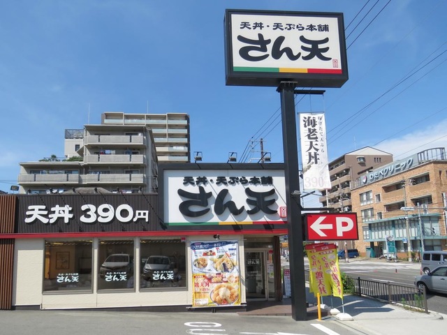 飲食店　さん天あべの万代店（飲食店）まで268m