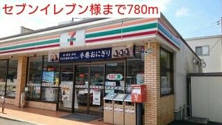 コンビニ　セブンイレブン様（コンビニ）まで780m