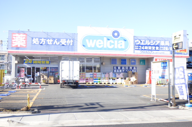 ドラックストア　ウエルシア薬局川口芝樋ノ爪店（ドラッグストア）まで251m