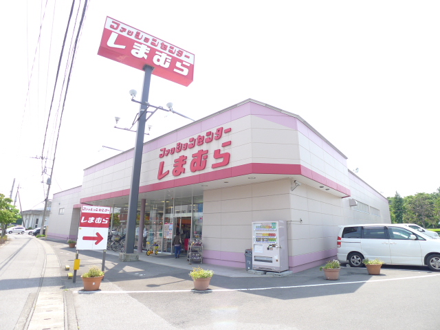 ショッピングセンター　ファッションセンターしまむら東簗瀬店（ショッピングセンター）まで1040m