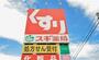 ドラックストア　スギ薬局長草店（ドラッグストア）まで953m