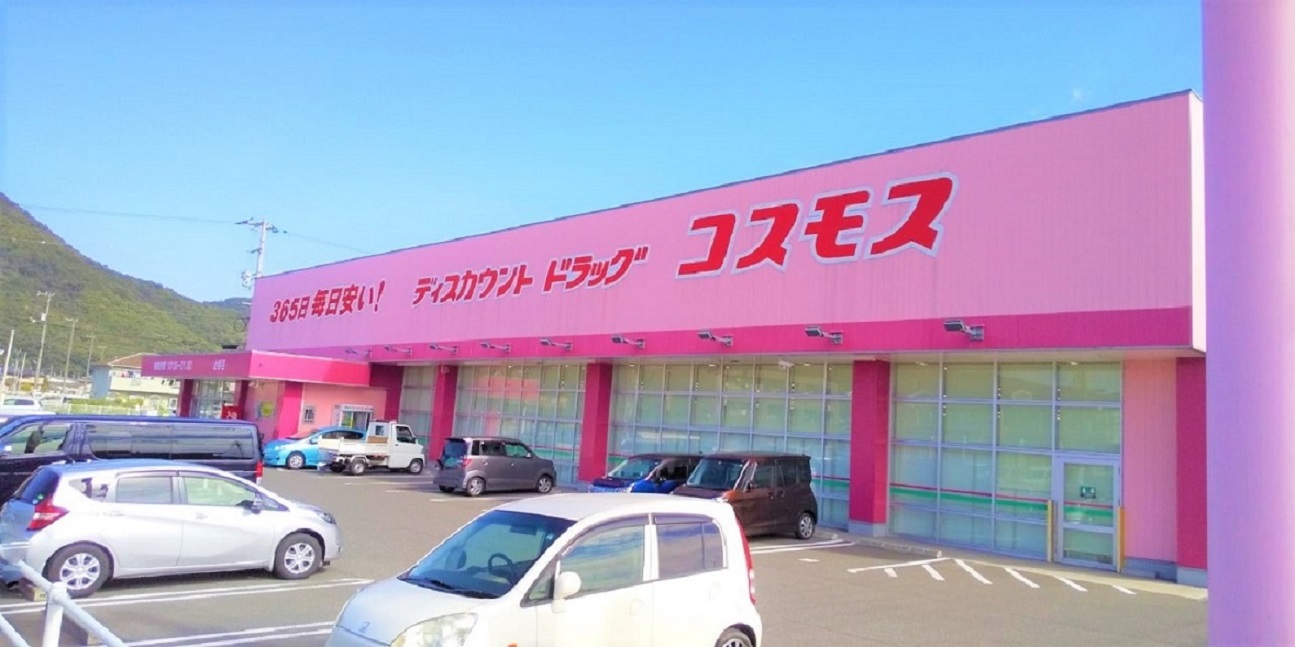 ドラックストア　ディスカウントドラッグコスモス山手店（ドラッグストア）まで628m