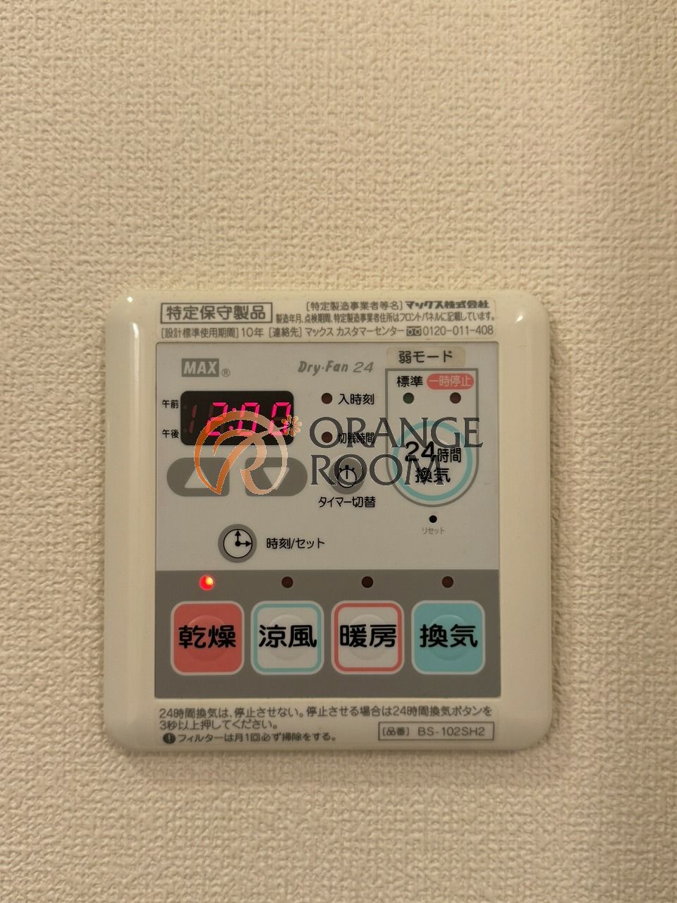その他　ショコラ白山　浴室乾燥機