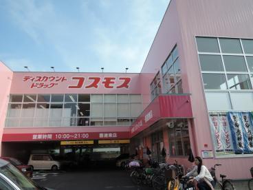 ドラックストア　ディスカウントドラッグコスモス喜連東店（ドラッグストア）まで656m