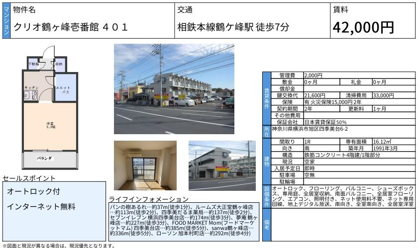 クリオ鶴ヶ峰壱番館の間取り