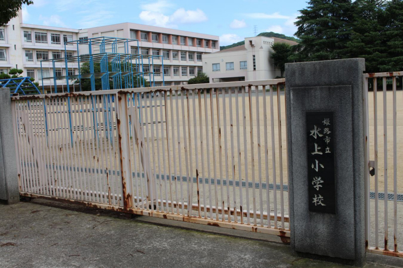 小学校　水上小学校（小学校）まで864m