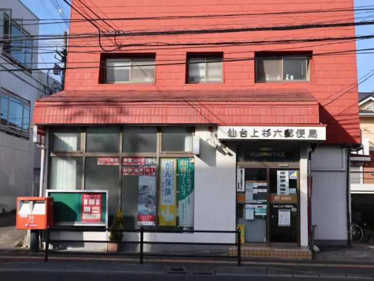 郵便局　仙台上杉六郵便局（郵便局）まで701m