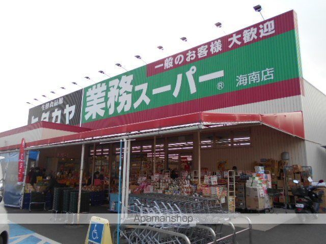 スーパー　業務スーパーヒダカヤ海南店様（スーパー）まで550m