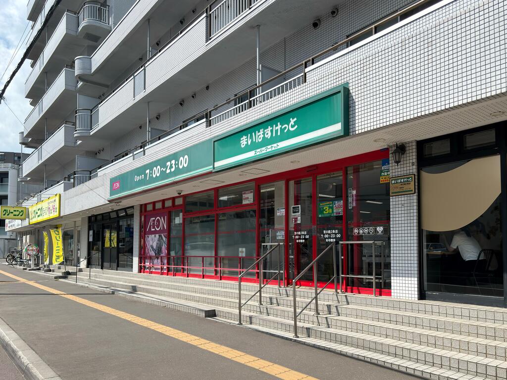 【札幌市中央区宮の森三条のマンションのスーパー】