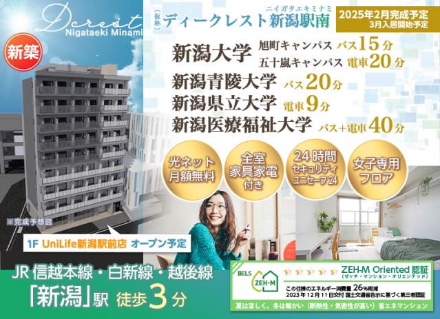 【新潟市中央区笹口のマンションのその他】