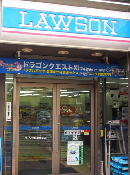 コンビニ　ローソン 名城大前店（コンビニ）まで587m