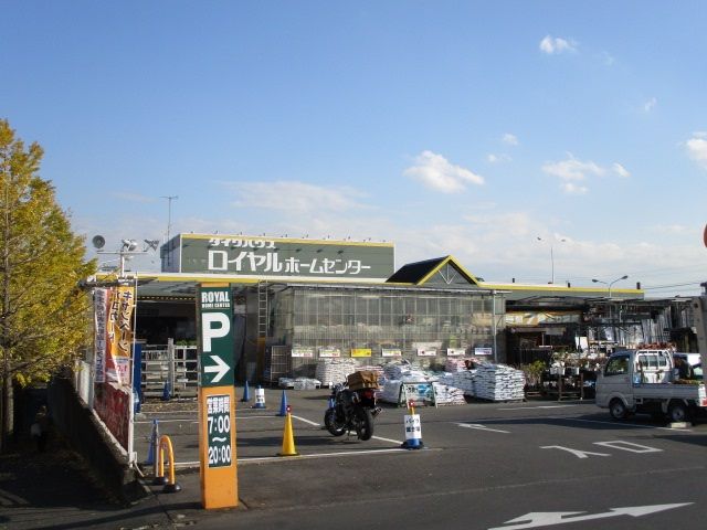 ホームセンター　ロイヤルホームセンター 梶ヶ谷店（ホームセンター）まで523m