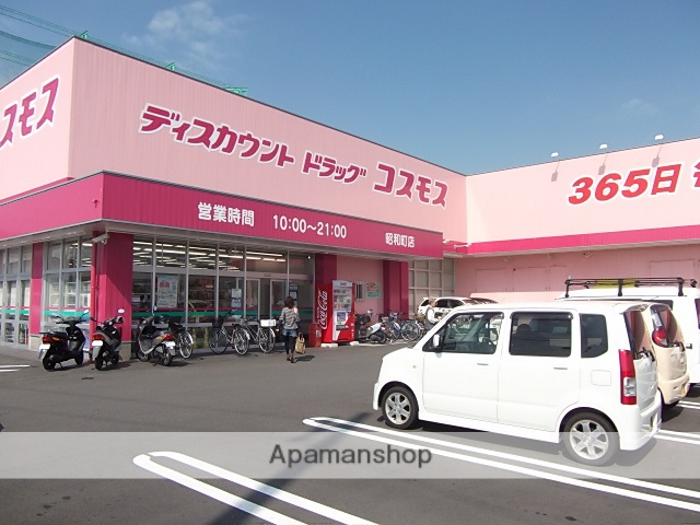 ドラックストア　コスモス（ドラッグストア）まで750m