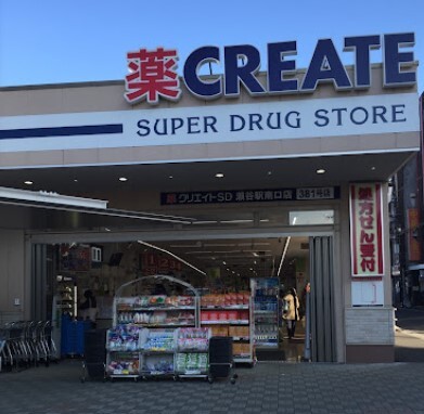 ドラックストア　クリエイトエス・ディー瀬谷駅南口店（ドラッグストア）まで671m