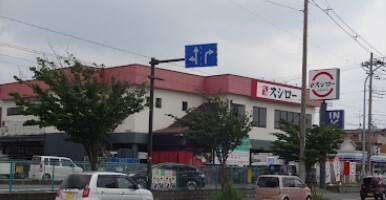 飲食店　スシロー瀬谷店（飲食店）まで291m