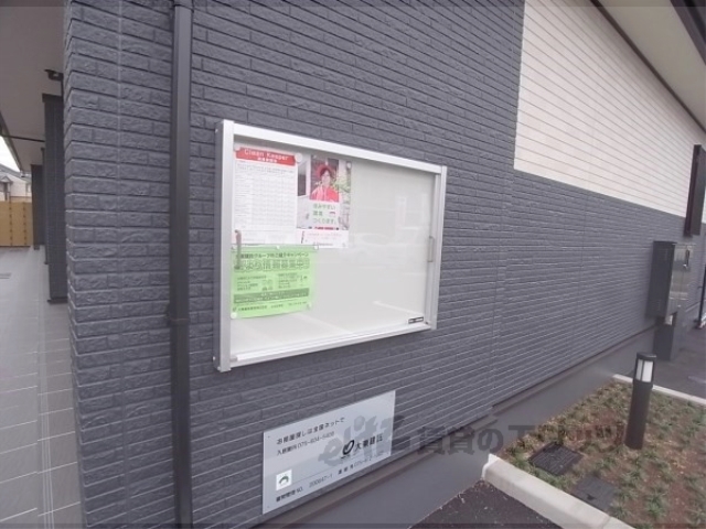 その他共有部分　掲示板