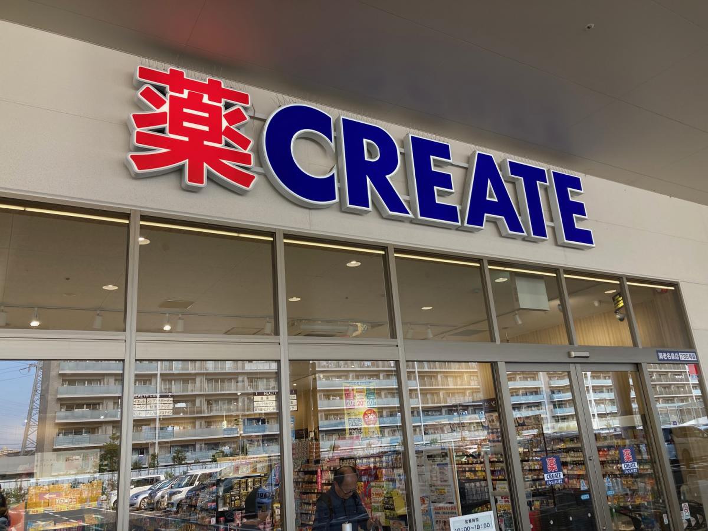 ドラックストア　クリエイトエス・ディー海老名泉店（ドラッグストア）まで1109m