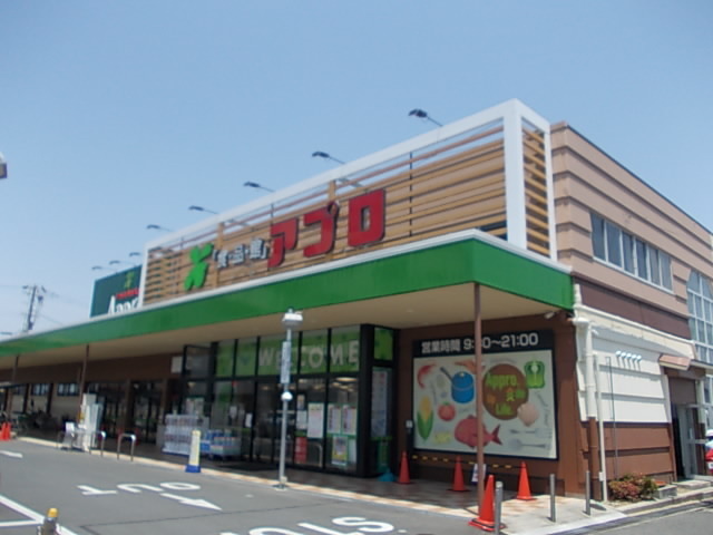 その他　食品館アプロ様（その他）まで1080m