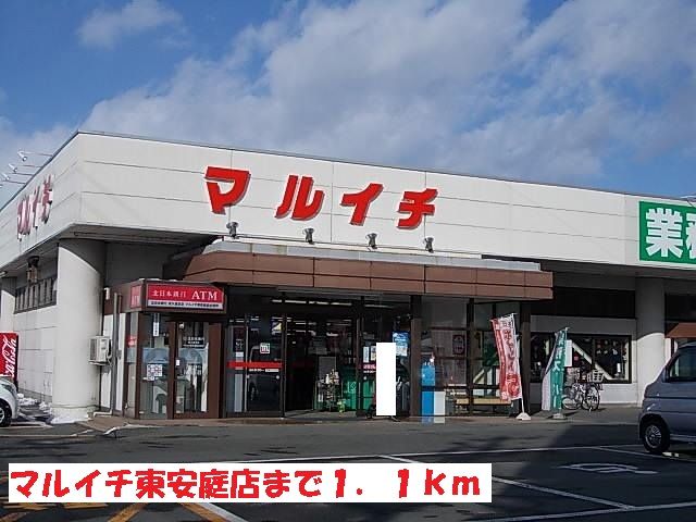 スーパー　マルイチ東安庭店（スーパー）まで1100m