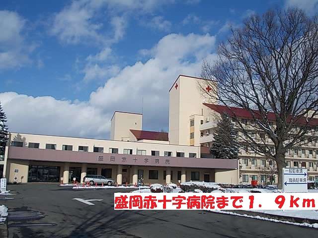 病院　盛岡赤十字病院（病院）まで1900m