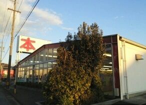 その他　精文館（その他）まで3700m