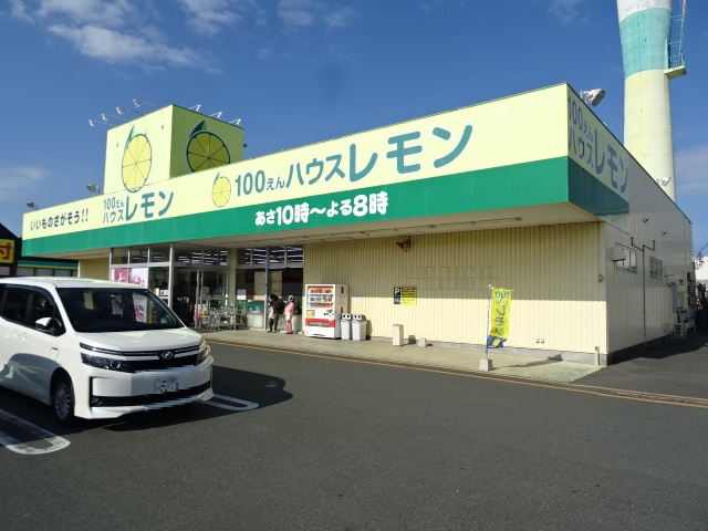 その他　１００えんハウスレモン 芳川店（その他）まで242m
