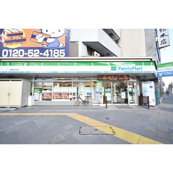 コンビニ　ファミリーマート芳野屋東片端店（コンビニ）まで550m