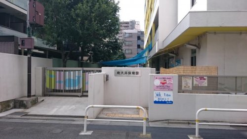 幼稚園・保育園　南大井保育園（幼稚園・保育園）まで350m