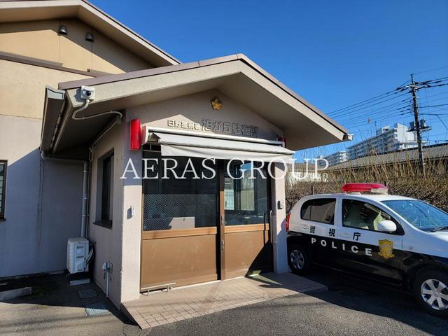 警察署・交番　旭が丘駐在所（警察署・交番）まで783m