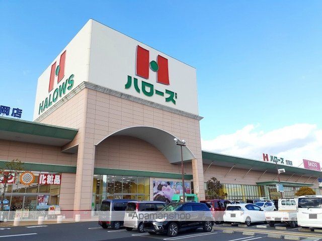 スーパー　ハローズ笠岡店（スーパー）まで700m