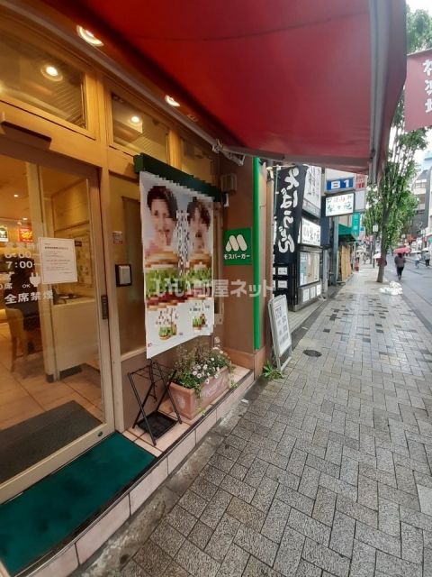 飲食店　モスバーガー神楽坂下店（飲食店）まで1858m