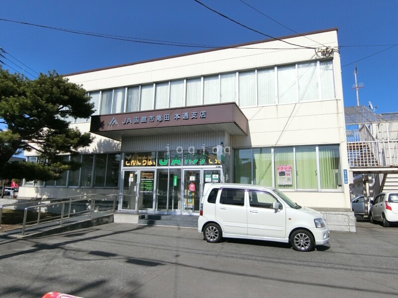 銀行　JA函館市亀田本通支店（銀行）まで247m