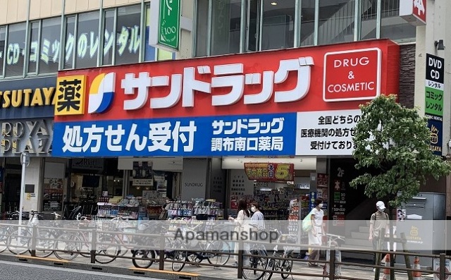 ドラックストア　サンドラッグ　調布南口店（ドラッグストア）まで348m