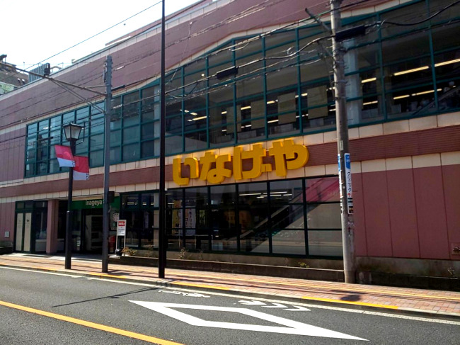 スーパー　いなげや 東大和店（スーパー）まで227m