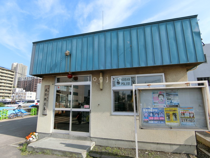 警察署・交番　桑園西交番（警察署・交番）まで840m