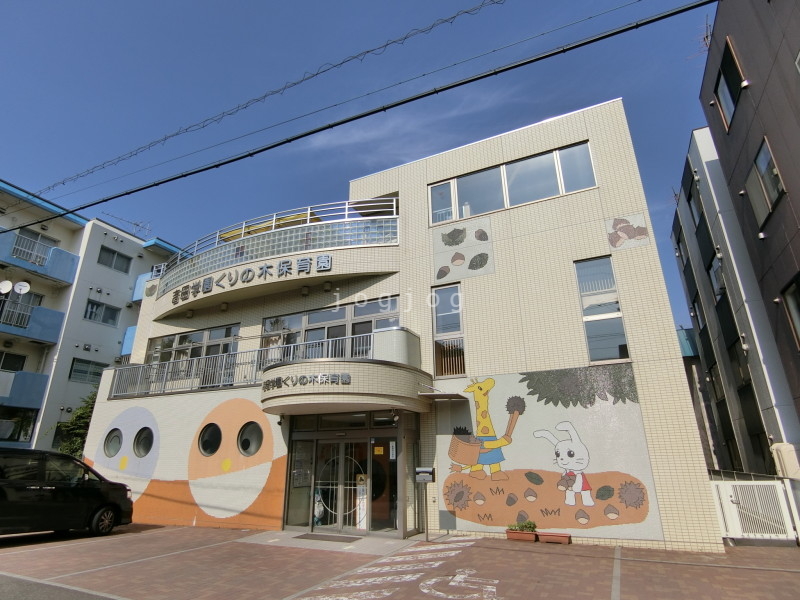 幼稚園・保育園　くりの木保育園（幼稚園・保育園）まで420m
