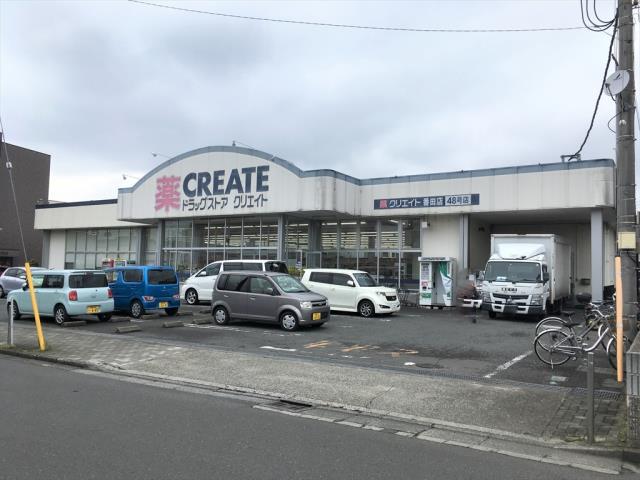 ドラックストア　クリエイトＳ・Ｄ番田店（9：00～21：00）（ドラッグストア）まで847m