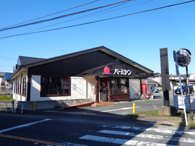 飲食店　バーミヤン平塚南原店（飲食店）まで908m